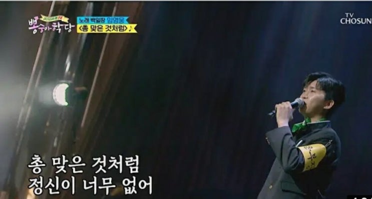 미스터트롯 Top4 뽕숭아학당 출연 미스터트롯 Top4 뽕숭아학당 출연