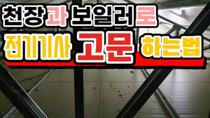 주택 천장 속 배관 입선 공사 전기 전기기사 전기공사 야리끼리 안동 주택 천장 속 배관 입선 공사 전기 전기기사 전기공사 야리끼리 안동