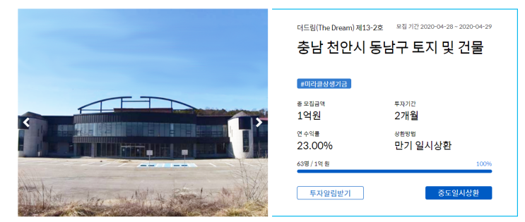  [분석] (미라클펀딩) 더드림 제13-2호 충남 천안시 동남구 토지 및 건물