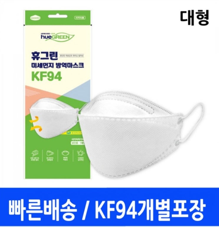  국산 휴그린 KF94 마스크 대형 30매
