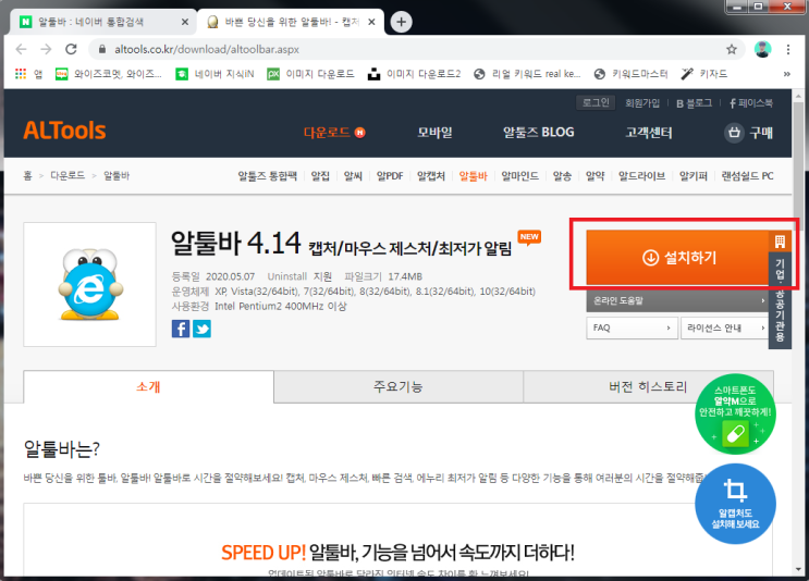  유튜브 영상 다운로드 무료로 하는 방법(알툴바의 비밀)