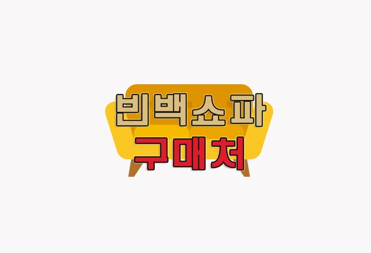  [정보] 빈백쇼파추천 : 리브맘 달콤 빈백 쇼파
