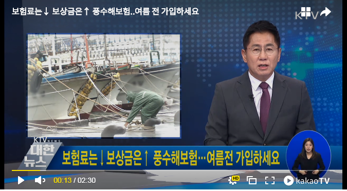 보험료는↓ 보상금은↑ 풍수해보험..여름 전 가입하세요 / KTV 국민방송 보험료는↓ 보상금은↑ 풍수해보험..여름 전 가입하세요 / KTV 국민방송