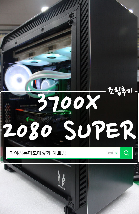  가야컴퓨터도매상가 아트컴 가성비 최고 고사양PC!