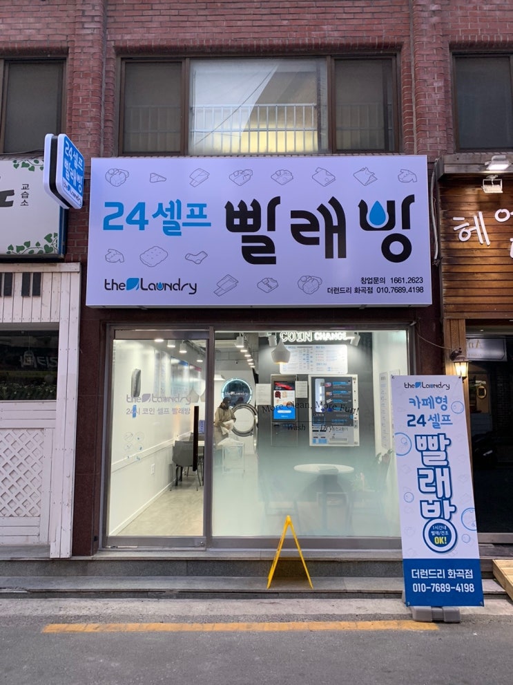  까치산역 셀프빨래방 더런드리에서 밀린빨래 편리하게 하기 더런드리 셀프빨래방 화곡점
