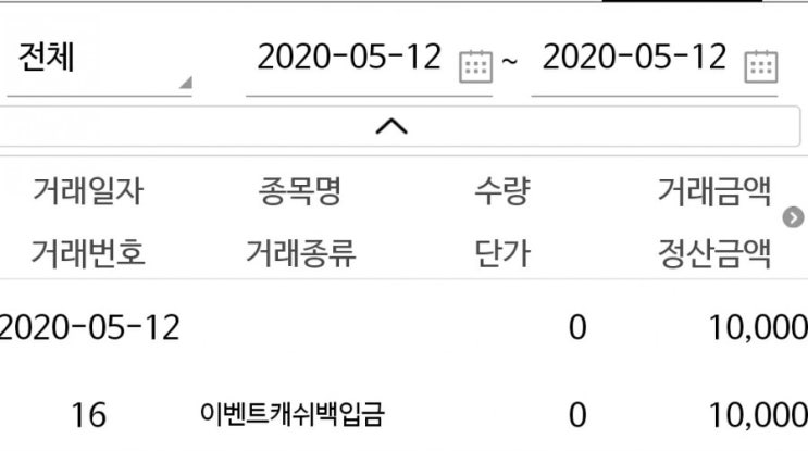  유진투자증권 가입이벤트 수령 후기
