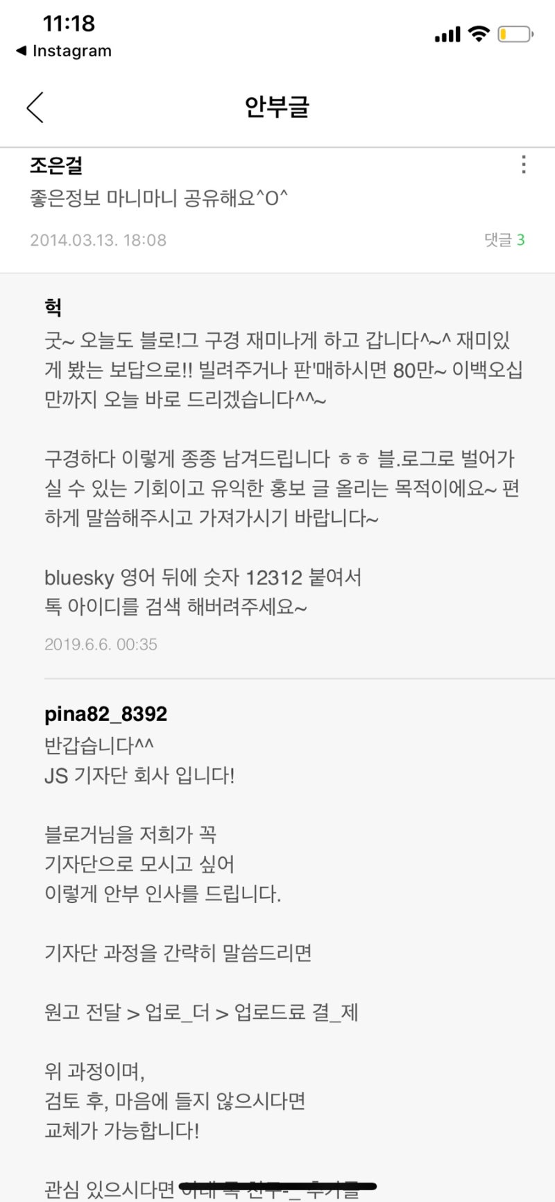 오늘의 네이버 블로거 진상들 고발 5월 21일 2020넌 : 네이버 블로그