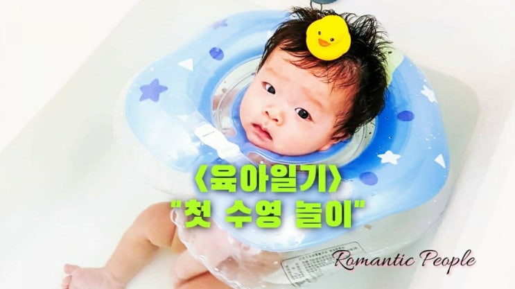 육아일기68편 "인생 첫 수영" 육아일기68편 "인생 첫 수영"