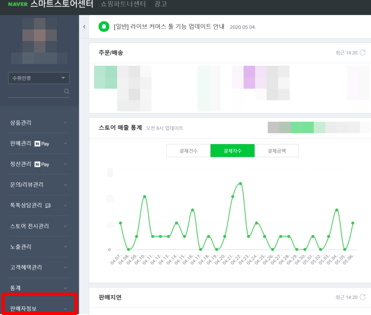  구매안전서비스 이용 확인증 발급방법 네이버 스마트스토어 이용하기!
