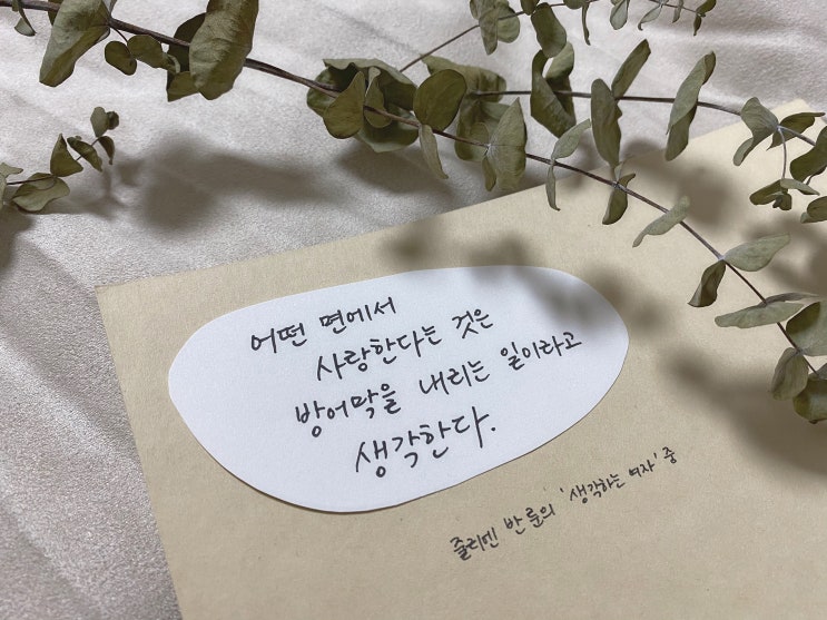  책장 쏙 한 줄 : 줄리엔 반 룬 '생각하는 여자' 1