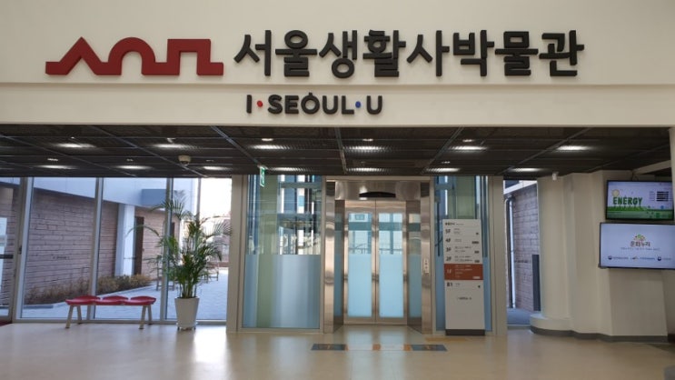  [아이랑갈만한곳] 서울생활사박물관 | 생활사의 변화 | 추억속으로
