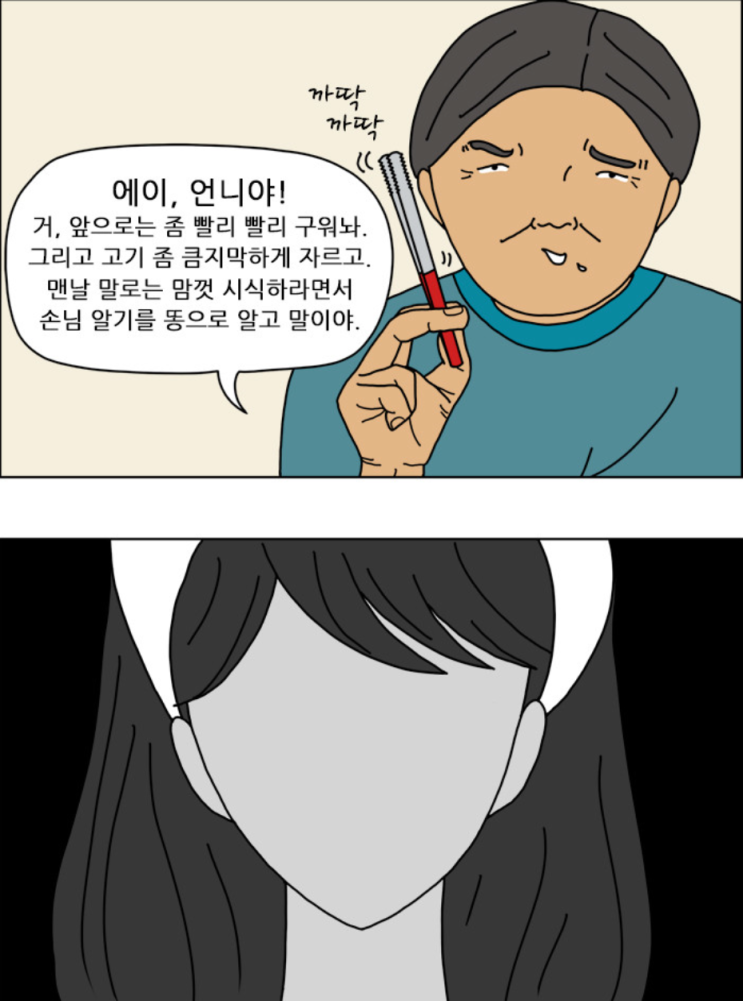  화제작 웹툰 쌍갑포차 (돼지 뒷고기 숯불구이편) 리뷰