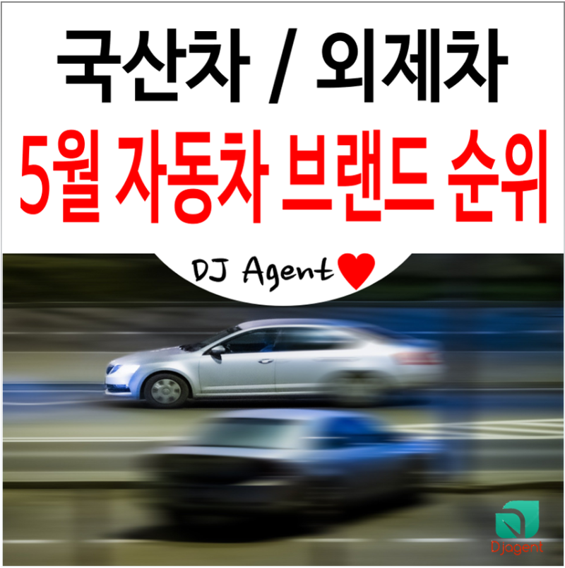 2020ë…„ 5ì›” Ì¸ê¸° Ìžë™ì°¨ Ë¸Œëžœë“œ ÍŒë§¤ëŸ‰ Êµ­ì‚°ì°¨ Ìˆ˜ìž…ì°¨ Ë¸Œëžœë“œ ÍŒë§¤ Ìˆœìœ„ Ë„¤ì´ë²„ Ë¸”ë¡œê·¸
