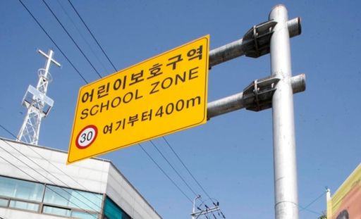 “형사처벌 받는다는데”… 행안부 “민식이법 우려 과하다” “형사처벌 받는다는데”… 행안부 “민식이법 우려 과하다”