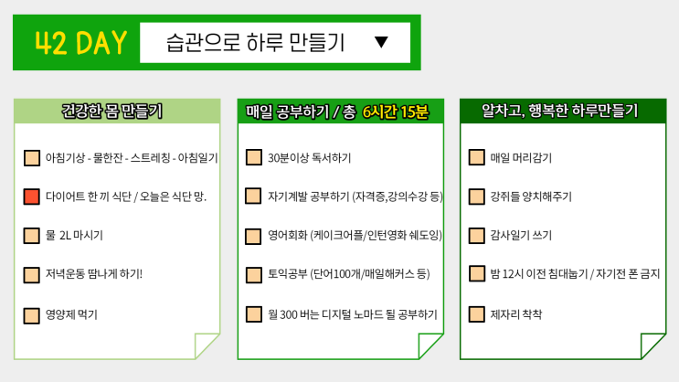 42일차 습관형성) 31년만에 처음으로 OOOO 했다! 42일차 습관형성) 31년만에 처음으로 OOOO 했다!