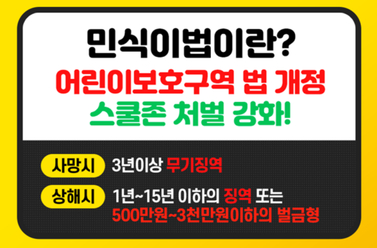  민식이법 운전자보험