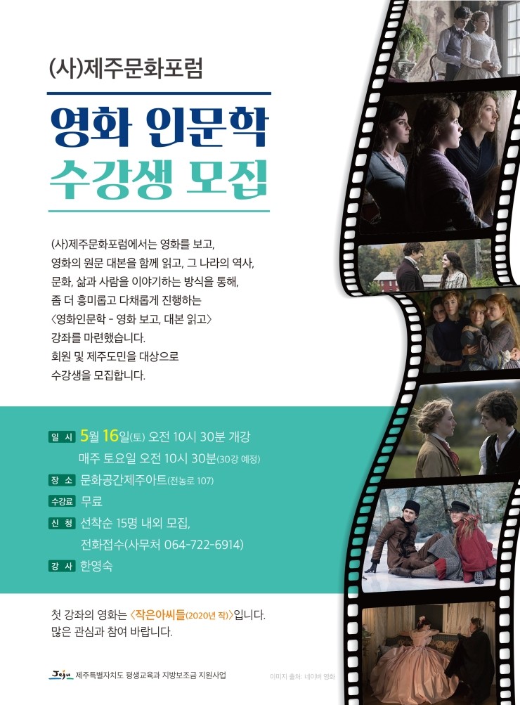  영화 인문학 수강생 모집