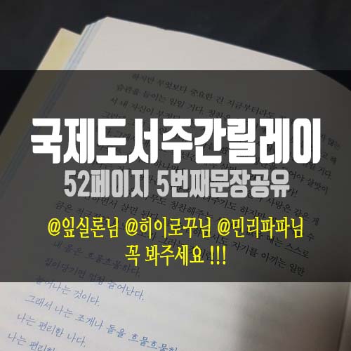 2020 국제도서주간릴레이 필사 52페이지 5번째문장 공유 가즈아!!!!!