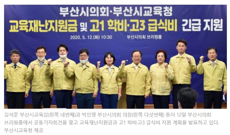  부산 교육재난지원금 지급 확정(학생 1인당 10만원, 7월 초 지급)