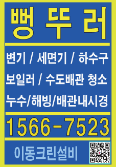  오산시 수청로 우미이노스빌 변기막힘 오산변기막힘 이동크린설비 시원하게 해결합니다.