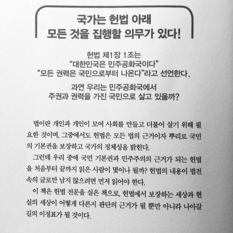 대통령 박근혜 탄핵 사건 선고 결정문 필사-4. 적법요건 판단