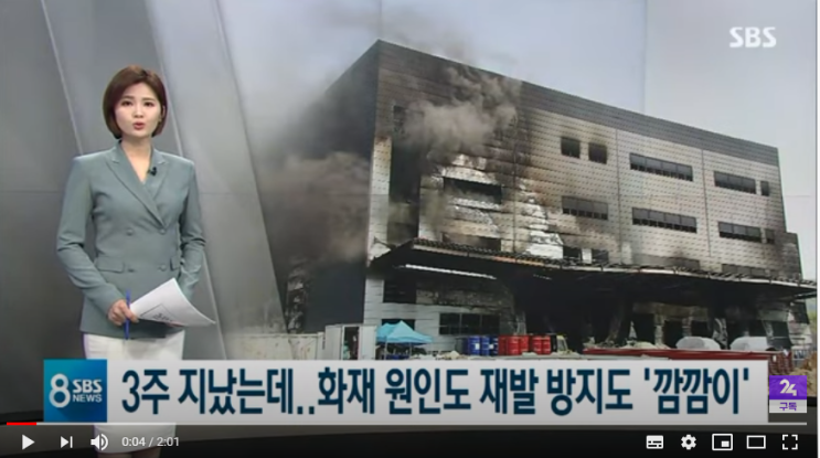 발길 멈춘 이천 분향소…더딘 수사에 속 타는 유족들 / SBS 발길 멈춘 이천 분향소…더딘 수사에 속 타는 유족들 / SBS