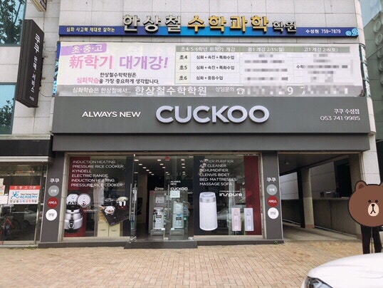 대구 쿠쿠 판매 서비스 센터(수성 직영점) 밥솥 구매 후기