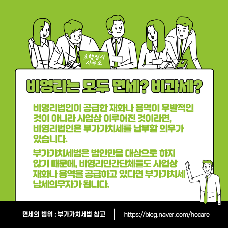  비영리는 모두 면세? 비과세?