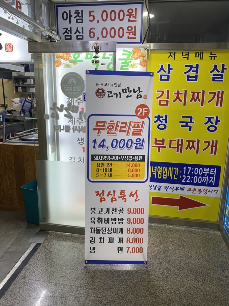  김포 풍무동 돼지갈비 맛집 고기만남 돼지양념구이 우삼겹 음료 무한리필이14,000원?!
