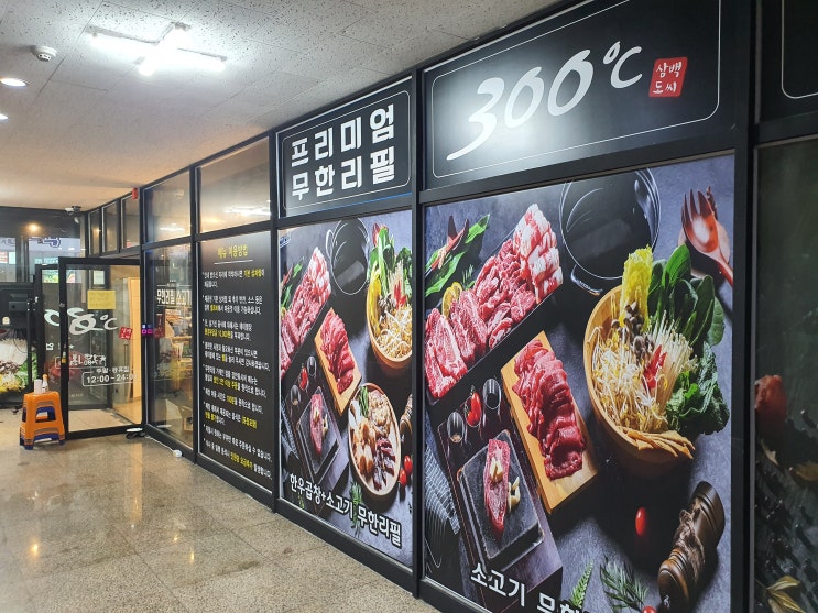  [김해 소고기] 소 한마리 여기 다 있다! 김해 곱창 소고기 무한리필, 300도씨