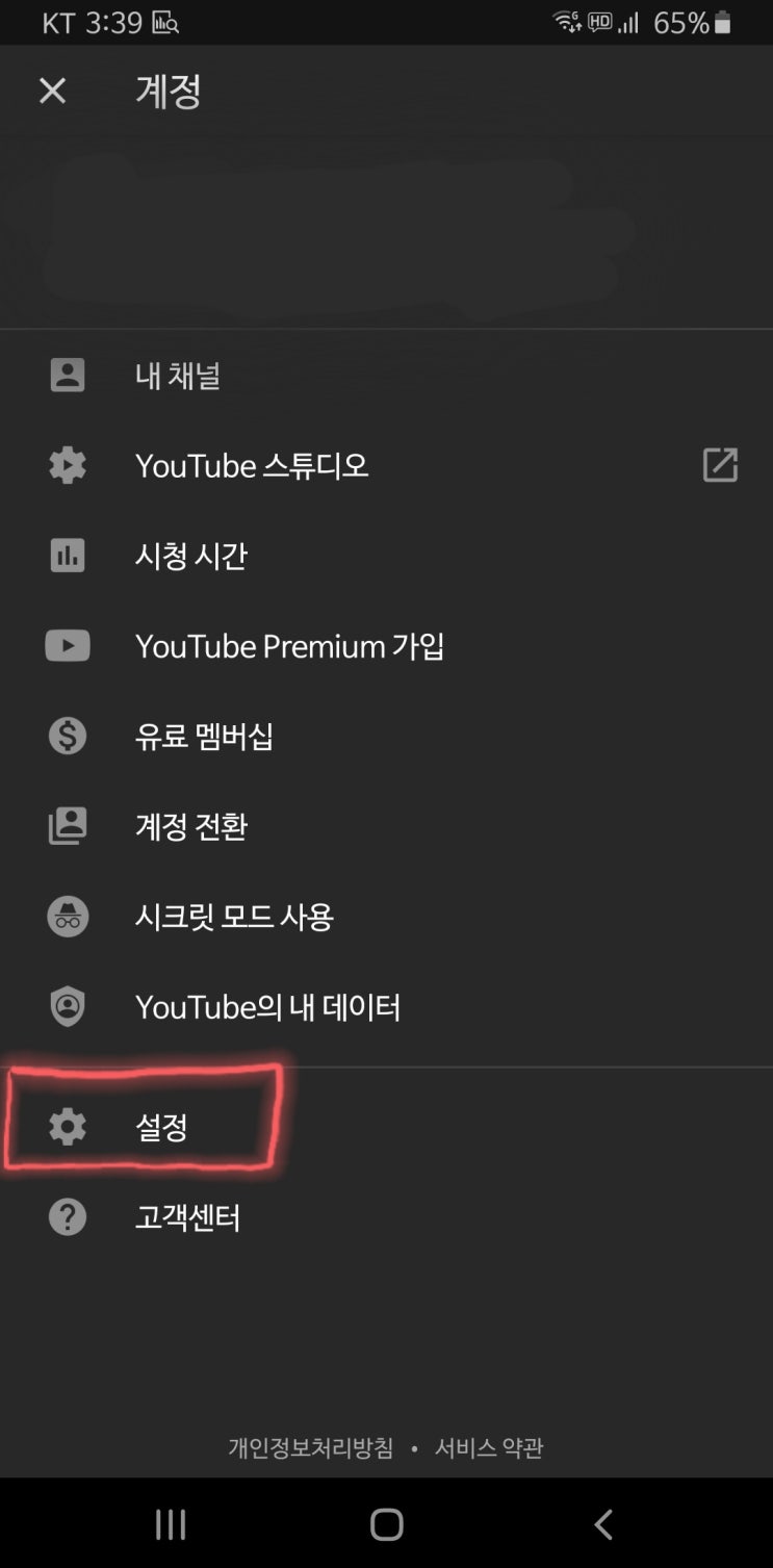  유튜브 동영상 미리보기 해제 방법(갤럭시 기준)
