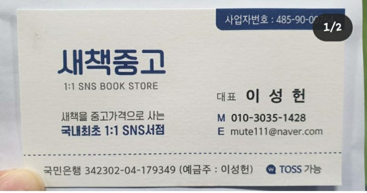  새책중고 SNS서점