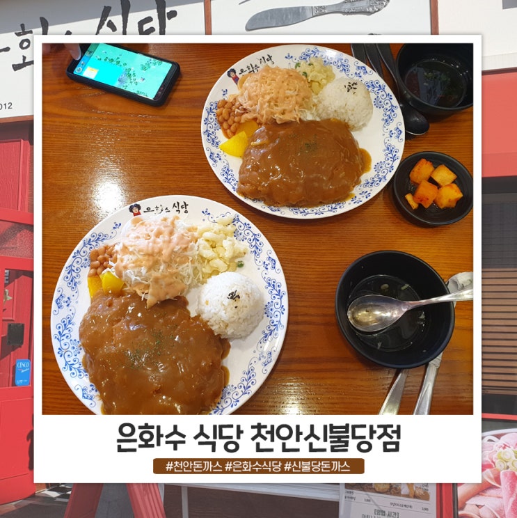 천안 은화수식당 신불당점 마시썽 :) 천안 은화수식당 신불당점 마시썽 :)