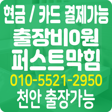  아산 변기막힘 음식물로 인한 변기막힘도 빠르게 해결해드렸어요~