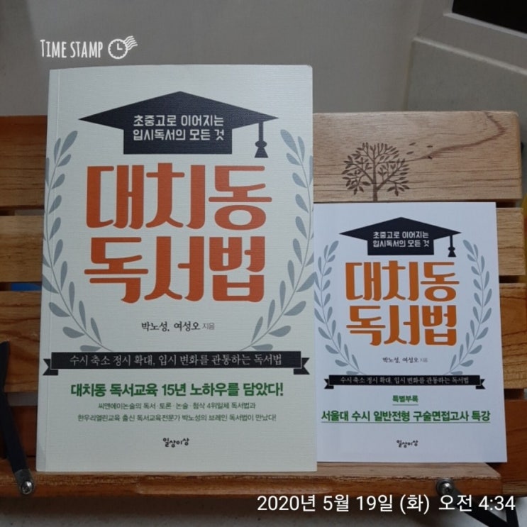  초중고로 이어지는 입시독서의 모든것  대치동독서법