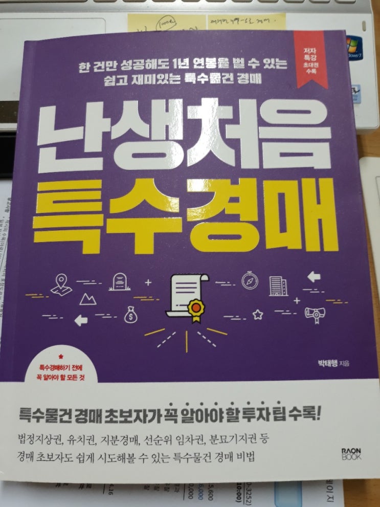  난생처음특수경매
