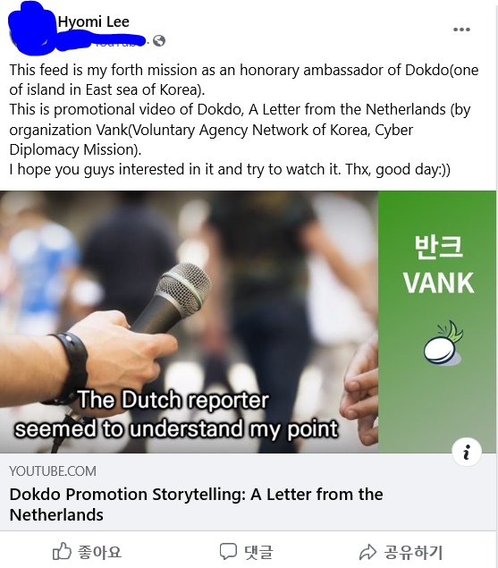  글로벌 독도 홍보대사 16기, 미션4 독도 바로 알리기