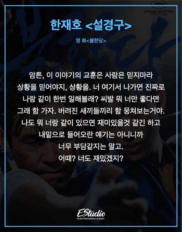 남자독백, 독백대사, 영화독백 : '불한당' 한재호 : 네이버 블로그