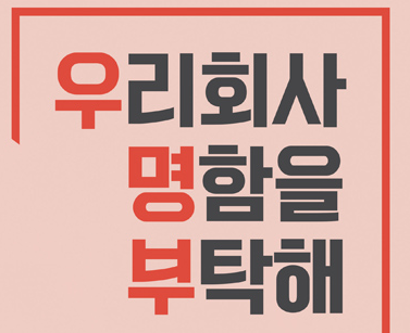  명함제작, 우리회사 디자인 모두 해결 "페이퍼오투"