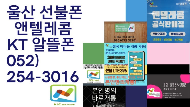  울산 알뜰폰 선불폰 개통