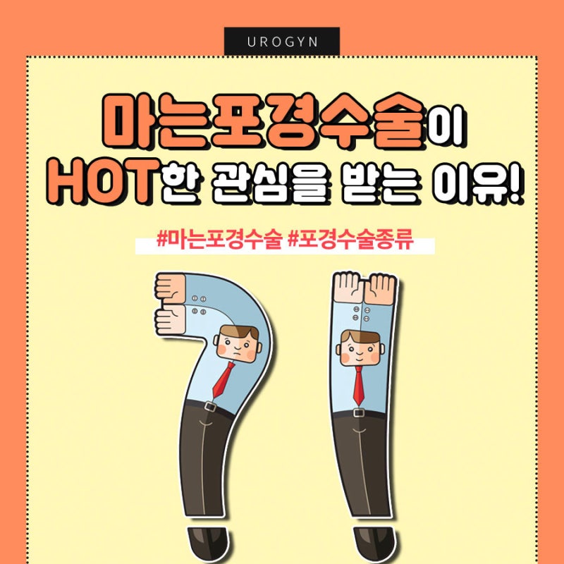 마는 포경수술이 hot하게 관심을 받는 이유?! : 네이버 블로그 마는 포경수술이 Hot하게 관심을 받는 이유?! : 네이버 블로그