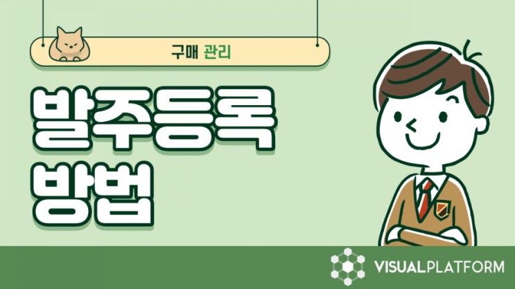  발주등록