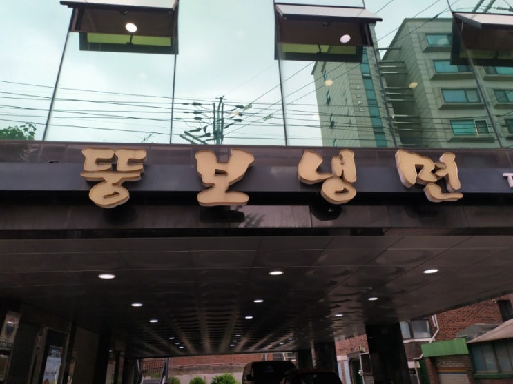  창동 쌍문역 뚱보냉면 먹은 후기