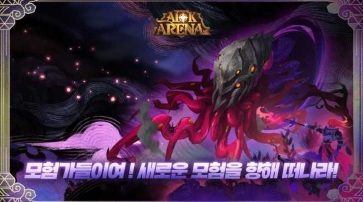  AFK아레나 새로운 콘텐츠 파티원정!? 다이아 1000개 받아가세요~!