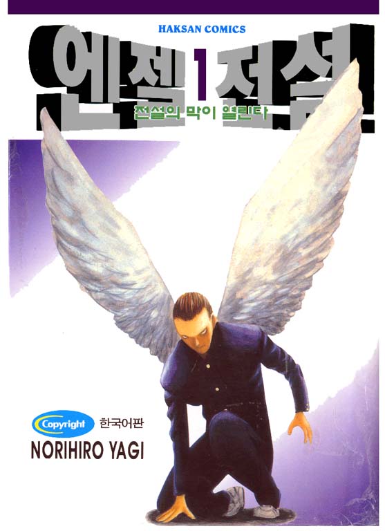  [만화] 엔젤전설 _ 선량하고 진지한 사람들의 웃긴 이야기