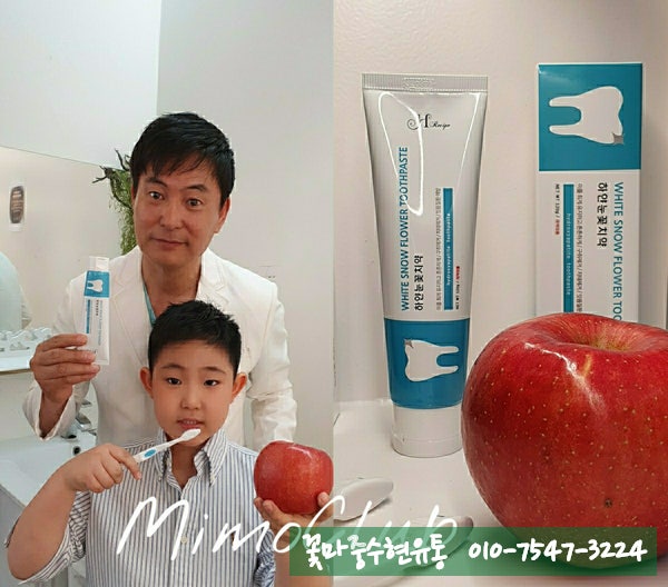 배우 이한위 님과 아들이 함께 사용하는 하얀눈꽃치약 아이치약 어른치약 가족치약 추천해....