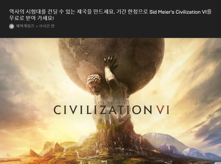  에픽스토어 문명6 무료 다운로드, 에픽게임즈 다운로드 속도 올리는 법