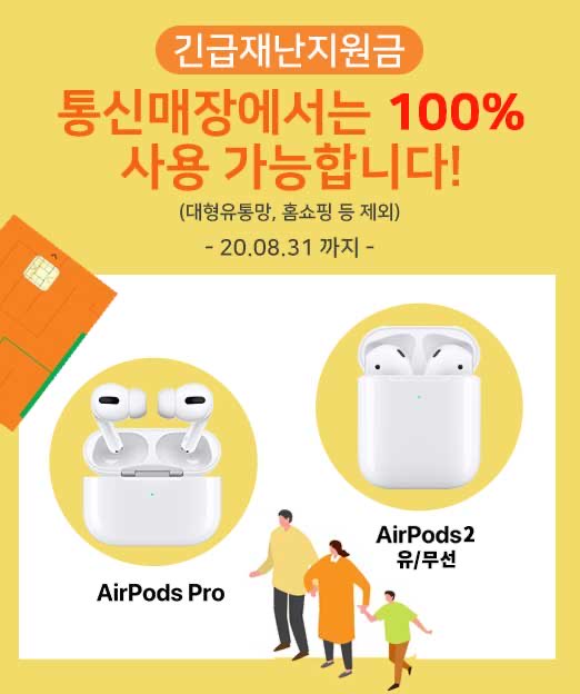  재난지원금 사용가능