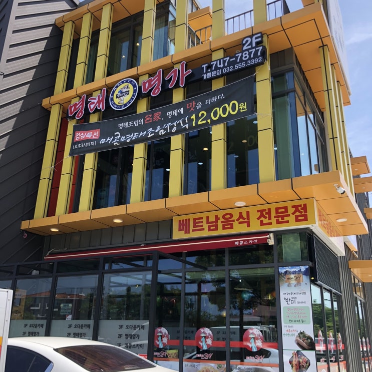  제주 메콩스카이 : 거의 메뉴 실패 없는 곳
