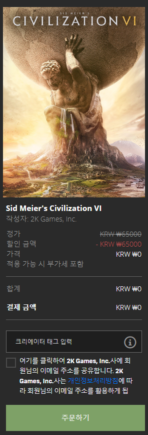  2020년 5월 29일 까지 문명6 무료